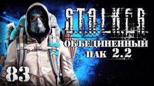 S.T.A.L.K.E.R. ОП2.2 # 083. Продолжение приключений на Юпитере.