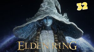 Прохождение квеста Ренни ► Elden Ring прохождение # 32