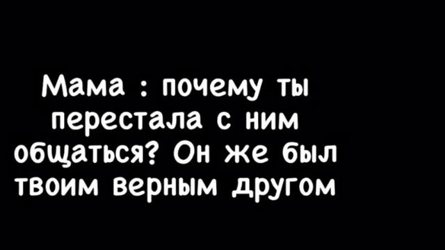«Мой лучший кент мам, он меня предал мам🙃🖤» смотреть онлайн