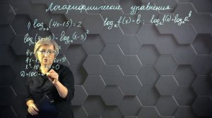 95-Логарифмические уравнения. Практическая часть. 11 класс. (1)