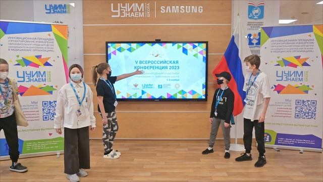 Открытие Всероссийской конференции по госпиnальной педагогике "УчимЗнаем" - Заботливая школа 2023 смотреть онлайн