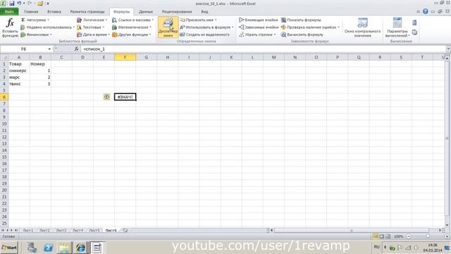 Excel | Новые возможности-работа с таблицами! Работа с именами ячеек или диапазонов смотреть онлайн