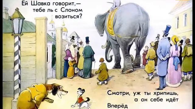 Слон и моська Басня И А Крылова Диафильм смотреть онлайн