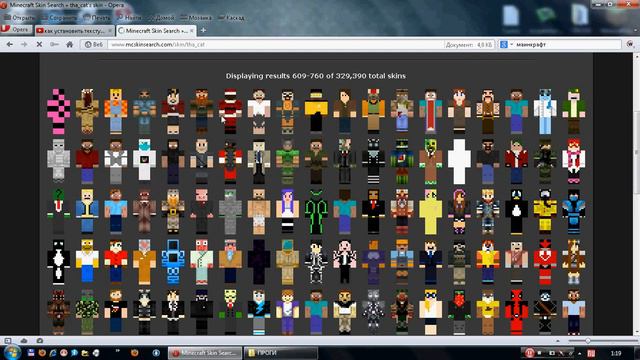 Как установить скин в minecraft смотреть онлайн