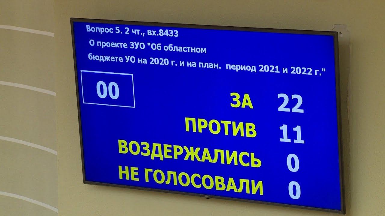 Бюджет Ульяновской области на 2020 год принят во втором чтении смотреть онлайн