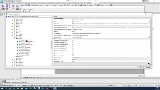 Вебинар "Проектируем электроснабжение в nanoCAD BIM Электро" смотреть онлайн