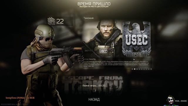 ИГРА В ТАРКОВ смотреть онлайн