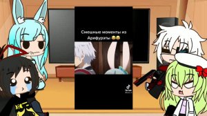 АрИфУРеТа реакция на Хаджиме