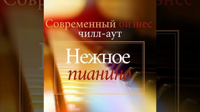 Инструментальное оформление смотреть онлайн