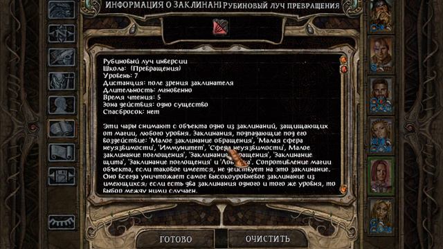 Baldur's Gate 2: Shadows of Amn - прохождение - часть 84 смотреть онлайн