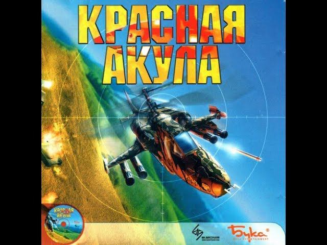 Красная Акула (Red Shark) Миссия 1/ Разведка боем смотреть онлайн