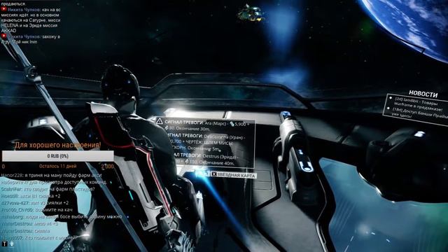 Стрим!!! Warframe Советы от бывало игрока, прохождение заданий,качаем уровень, смотреть онлайн