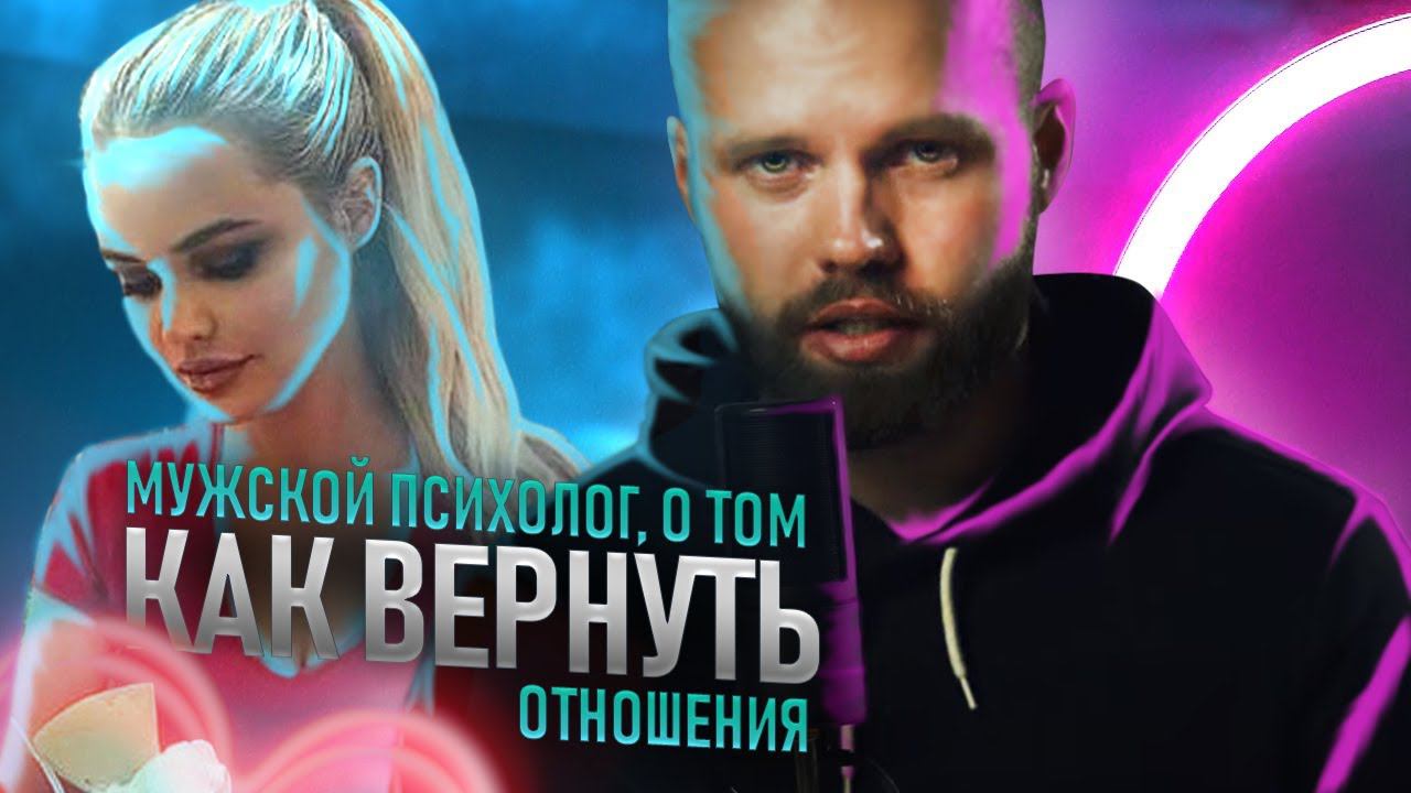 Почему нельзя УНИЖАТЬСЯ после расставания? Как вернуть бывшую в отношения смотреть онлайн