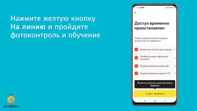Как начать получать заказы в Яндекс Про | Курьерская служба "До Двери" смотреть онлайн