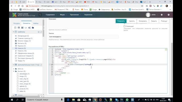 FENOM'енальный курс на MODx. Часть 12. Новости на Fenom. смотреть онлайн