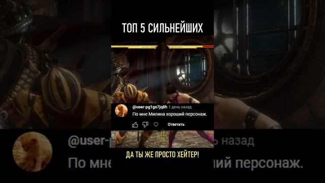 ТОП 5 СИЛЬНЕЙШИХ БОЙЦОВ В МОРТАЛ КОМБАТ (МНЕНИЕ ЗРИТЕЛЕЙ) смотреть онлайн