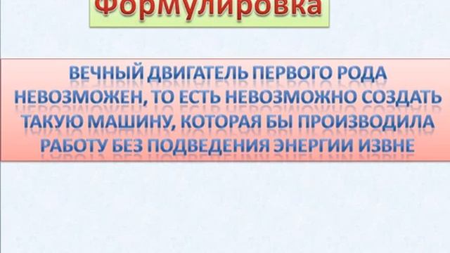 Формулировка 1 закона термодинамики смотреть онлайн