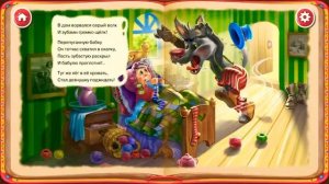 Сказка в стихах «Красная шапочка».