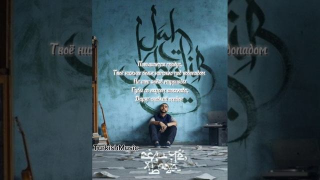 Jah Khalib- Тату на твоём теле (TurkishMusic)