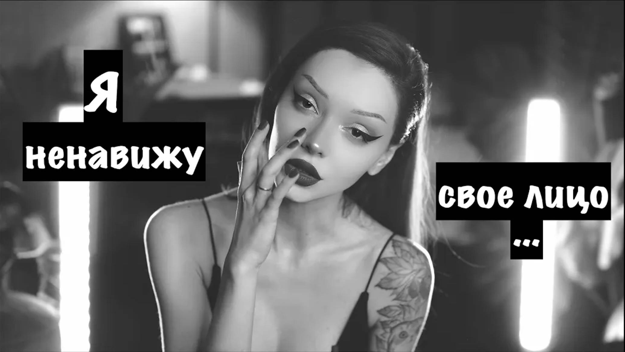 Я некрасивая. И это грустно. смотреть онлайн