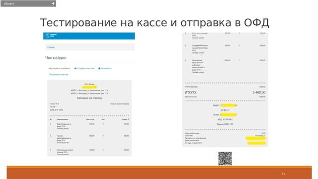Айлант:Управление ЖКХ взаимодействие с онлайн-кассой. Сайт Айлант:Управление ЖКХ» Редакция Стандарт смотреть онлайн