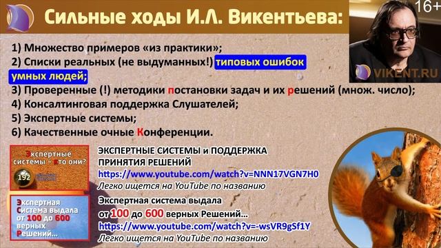 РАЗВИВАЮЩИЕ ЛИЧНОСТЬ НОВЫЕ ТЕМЫ / ИДЕИ по И.Л. ВИКЕНТЬЕВУ, Часть I смотреть онлайн
