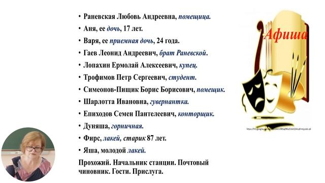 Русский язык и литература, 11-й класс, А.П.Чехов. Пьеса «Вишневый сад». Проблематика и поэтика пьес смотреть онлайн