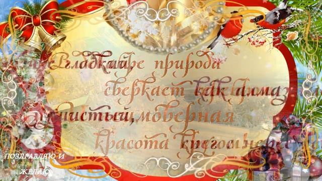 Пусть прекрасный декабрь дарит лишь счастье и любовь! смотреть онлайн