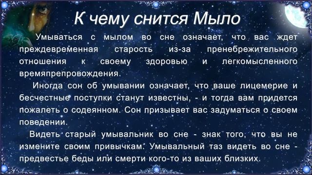 К чему снится Мыло (Сонник) смотреть онлайн