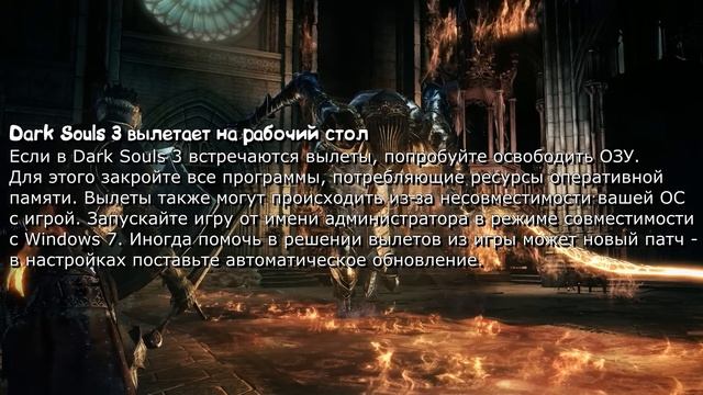 Решение ошибок в Dark Souls 3 | Баги, вылеты, ошибки. смотреть онлайн