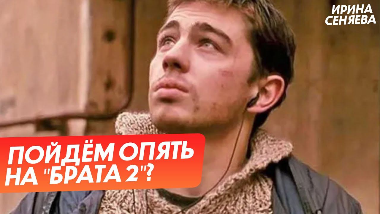 Пойдём опять на 