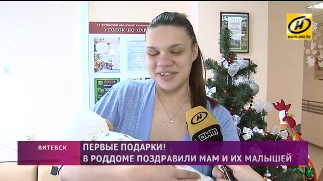 В Витебске поздравили мам, чьи малыши появились на свет 1 января смотреть онлайн