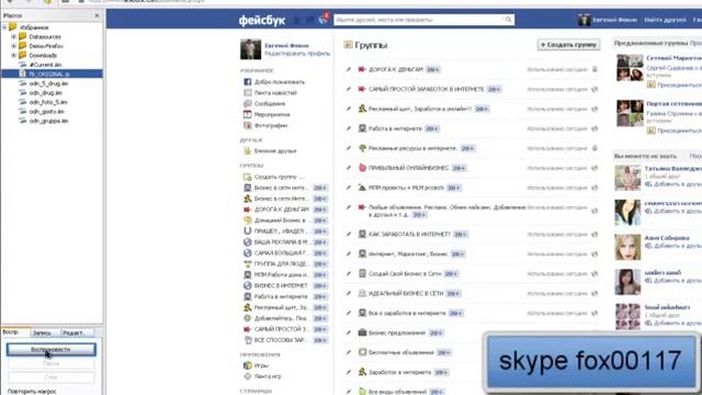 Автопостинг рекламы в группы Fecebook, смотреть онлайн