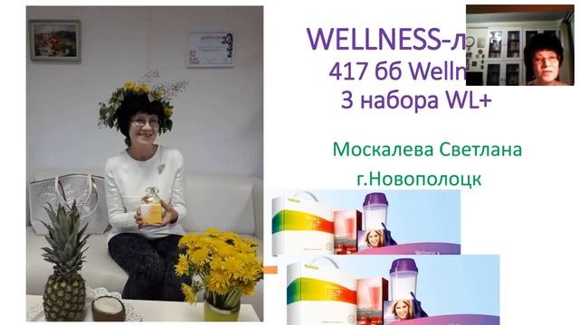Возможности WELLNESS. Истории WELLNESS от Людмилы Заверниной& Команды смотреть онлайн