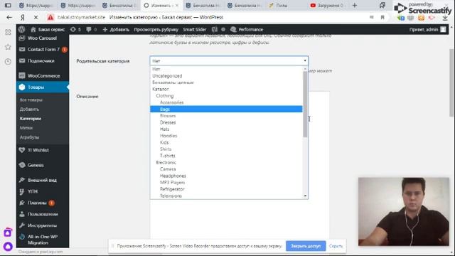 Добавление категорий в Woocommerce. Часть 3 смотреть онлайн