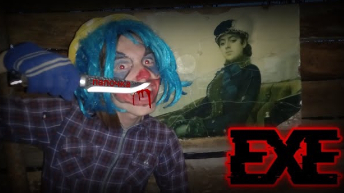 папочка EXE смотреть онлайн