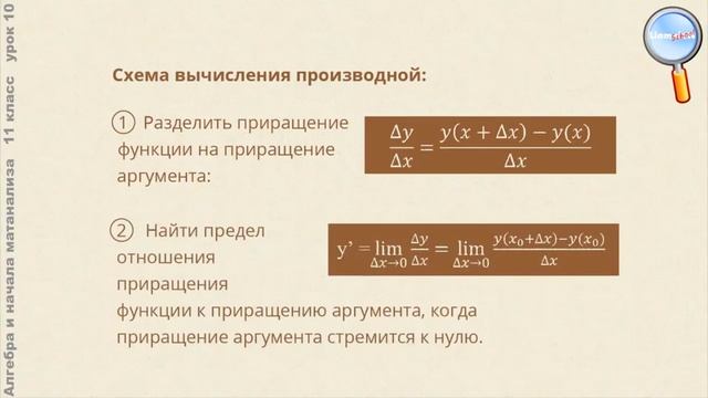 Алгебра 11 класс (Урок№10 - Определение производной. Физический смысл производной.) смотреть онлайн