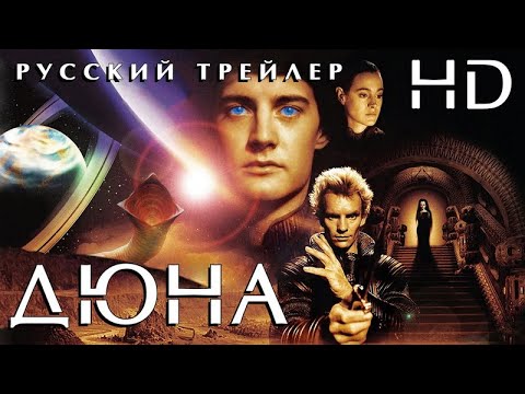 Дюна 2021 - Русский трейлер - Фильм 2021 смотреть онлайн