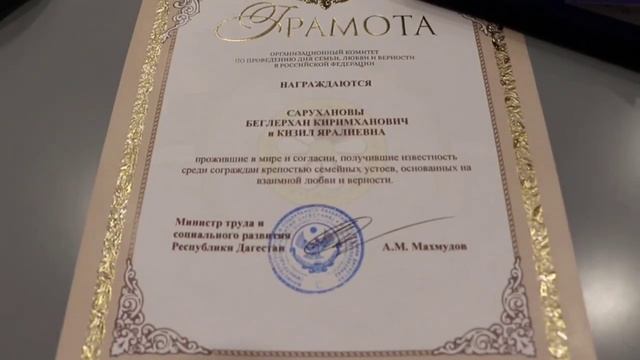 Администрация Магарамкентского района вручила награды минтруда РД в День семьи, любви и верности смотреть онлайн