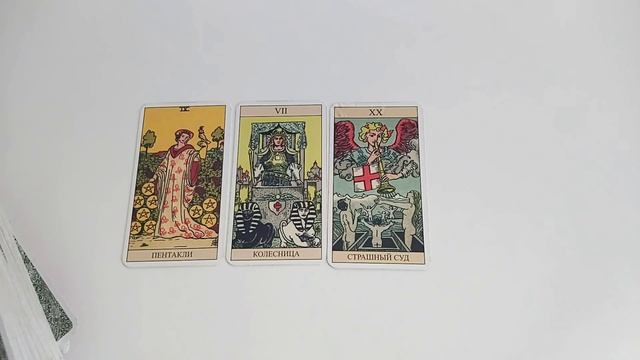 ?СОВЕТ - ПОДСКАЗКА ОТ ВСЕЛЕННОЙ? Таро гадание онлайн ? смотреть онлайн
