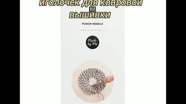 Что нужно для ковровой вышивки? Инструменты для ковровой вышивки смотреть онлайн