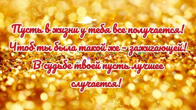 С Днём Рождения, любимая ЖЕНА! Красивое поздравление с Днём Рождения! смотреть онлайн