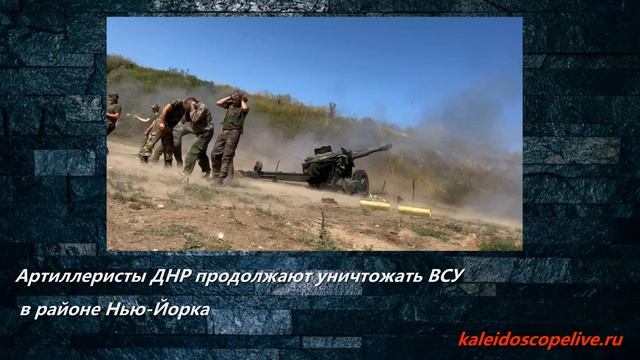 Артиллеристы ДНР продолжают уничтожать ВСУ в районе Нью-Йорка. смотреть онлайн
