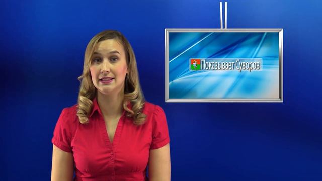 Показывает Суворов 16 ноября 2019 смотреть онлайн