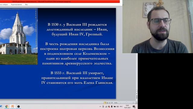 2. Правление Василия III. Регентство Елены Глинской. Некоторые моменты биографии Ивана Грозного смотреть онлайн