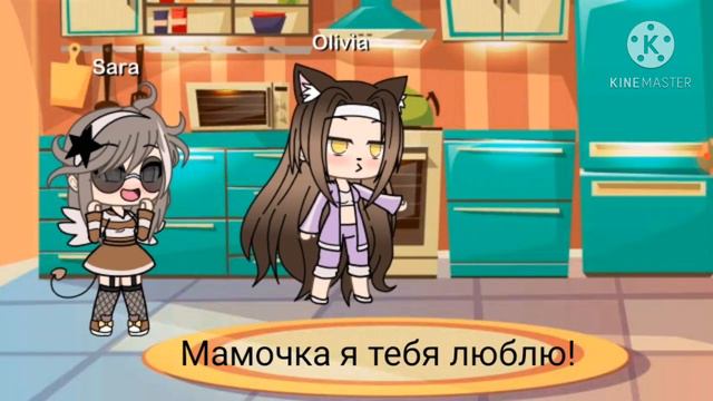 Меме|| ~Я люблю тебя мамочка~ ♡Читать описание♡ смотреть онлайн
