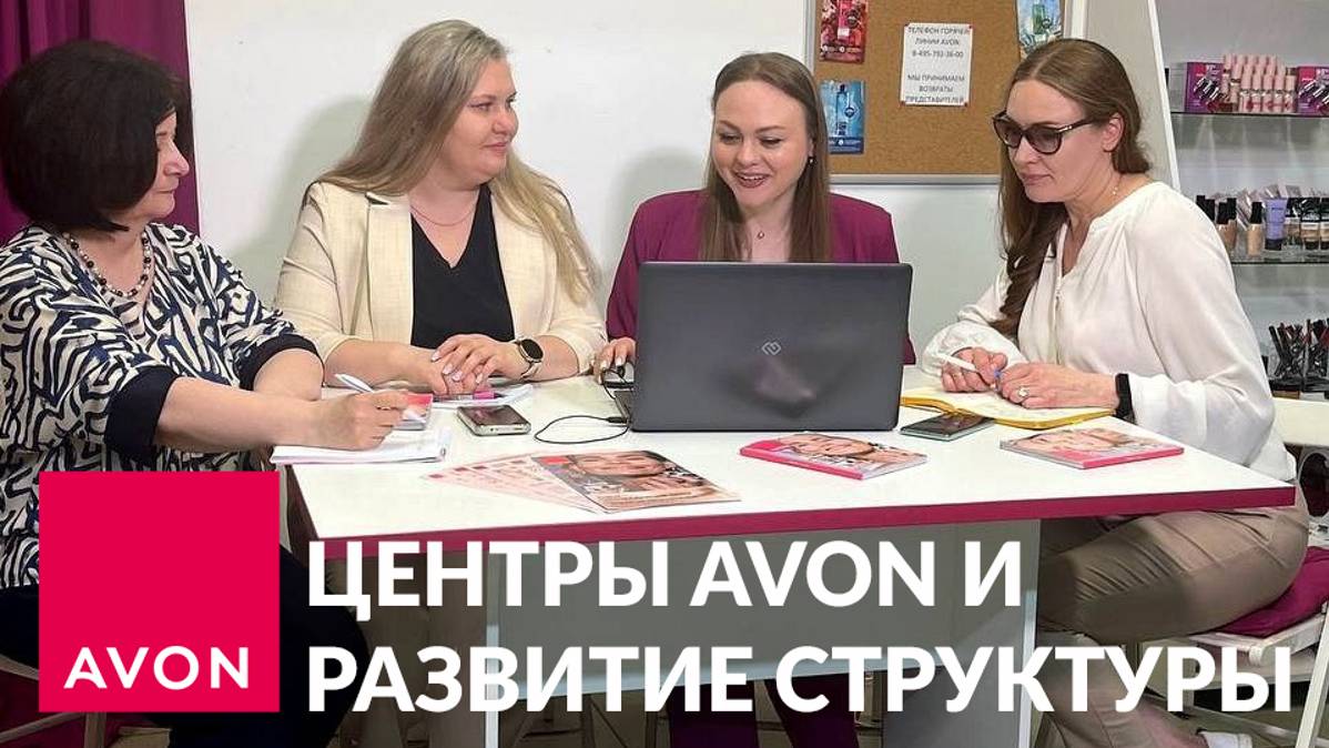 Территориальный менеджер о Центрах Avon смотреть онлайн