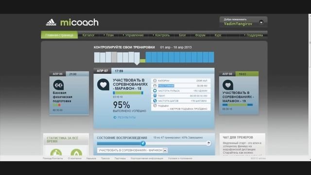 Побеждай вместе с adidas miCoach [Часть 5] смотреть онлайн