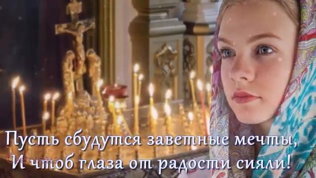 всех с праздником ,, Вознесение Господне". смотреть онлайн