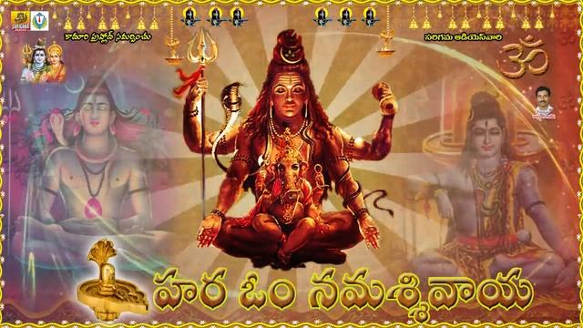 Hara Om Namah Shivaya Telugu | Om Namah Shivaya | Lord Shiva Devotional Songs Telugu | Shiva Songs
